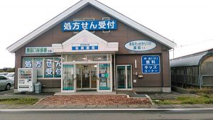 共創未来 柏崎薬局